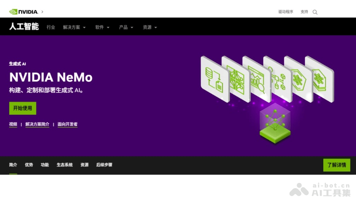 NeMo-英伟达推出的用于构建、定制和部署生成式AI模型