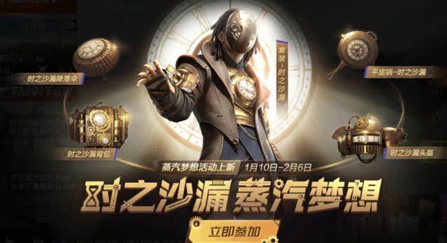 和平精英时之沙漏怎么样？蒸汽朋克风酷炫登场