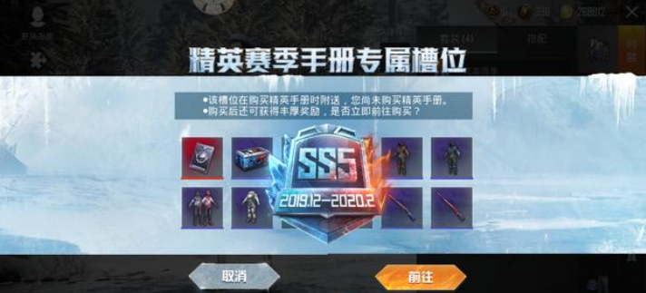和平精英ss5赛季手册皮肤有哪些，最新演唱会玩法介绍
