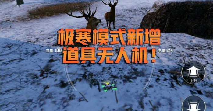 和平精英极寒模式回归，5种玩法和攻略详解
