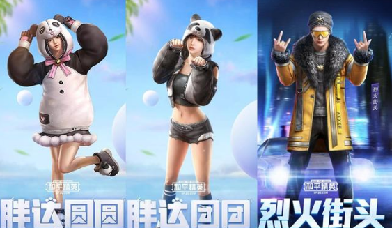 和平精英熊猫套装怎么获得？3240Q点带回家
