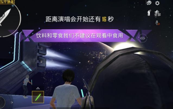 和平精英演唱会模式怎么玩？一言不合就尬舞了解一下