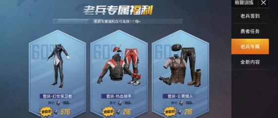 和平精英老手回归礼包有什么？专属套装五选一