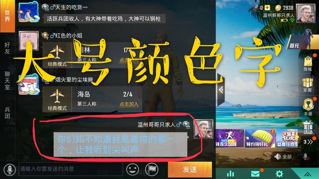 和平精英有颜色字体怎么弄？资深玩家手把手教你设置