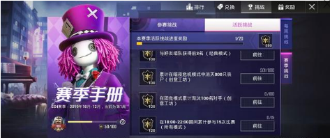 和平精英SS4赛季奖励是什么？和平精英SS4赛季手册