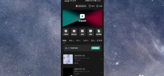 剪映怎么导出mp3格式 剪映导出mp3格式方法