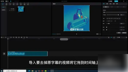 抖音剪映如何去除字幕 剪映去除原字幕方法介绍