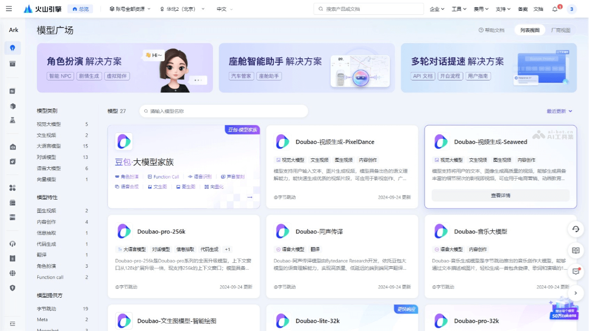 豆包Seaweed-字节跳动推出的AI视频生成模型，基于Transformer结构