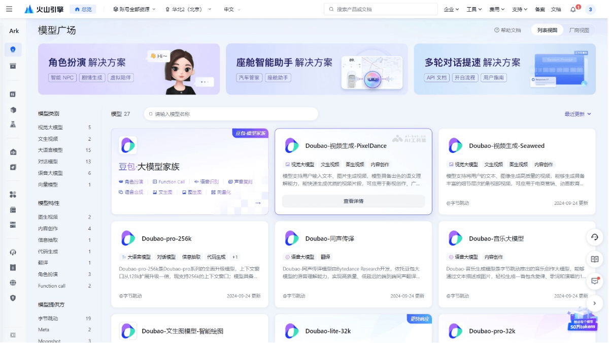 豆包PixelDance-字节跳动推出的AI视频生成大模型，基于DiT结构