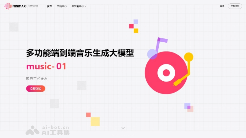 abab-music-1-MiniMax 推出端到端 AI 音乐生成大模型