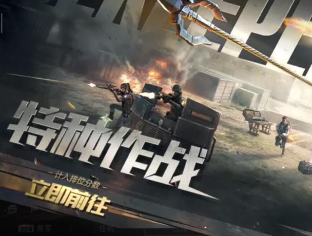 和平精英特种作战模式震撼来袭，五大职业登场！
