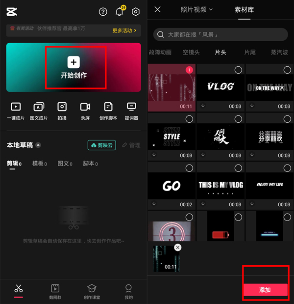 剪映边框素材怎么添加 剪映边框素材添加教程