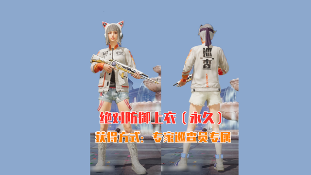 和平精英稀有衣服怎么获得？加入视频巡查团就可以了