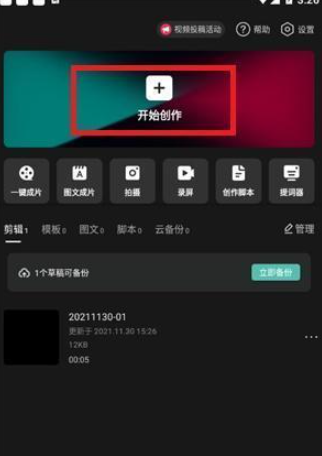 剪映如何加背景图 添加背景图方法
