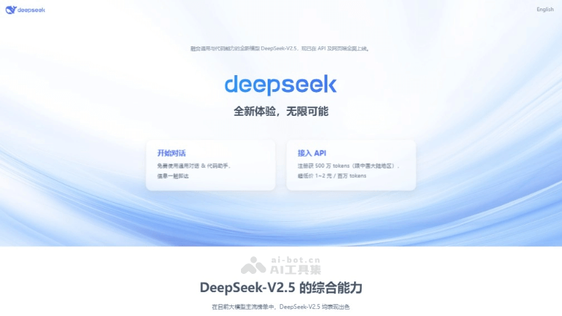 DeepSeek-V2.5-DeepSeek开源的融合通用和代码能力的AI模型