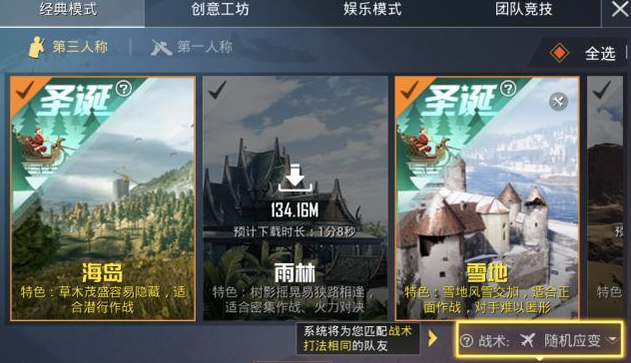 和平精英圣诞模式体验服上线！两种地图天气强势来袭！