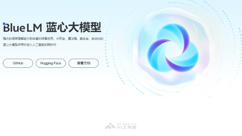 蓝心大模型-vivo推出的全新自研通用大模型矩阵，30亿端侧大模型