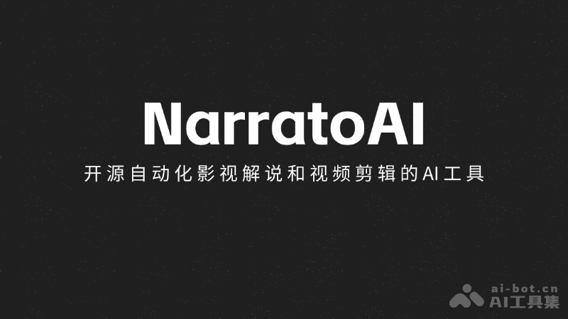 NarratoAI-开源自动化影视解说和视频剪辑的AI工具