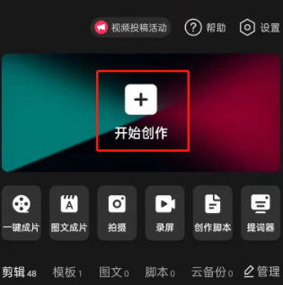 剪映怎么制作立体相册 剪映制作立体相册教程