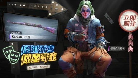 和平精英小丑皮肤好看吗？新的武器皮肤预告！