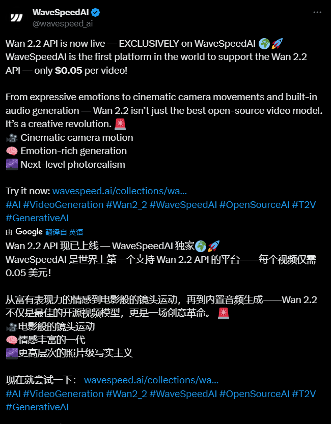 WaveSpeedAI是世界上第一个接Wan 2.2 API的平台