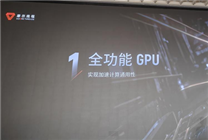 国产GPU进化！打造先进好用的“AI训练工厂”