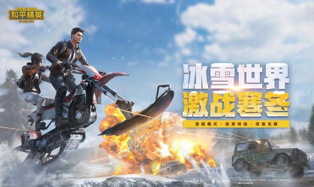 和平精英圣诞模式怎么玩？极寒模式正式回归！