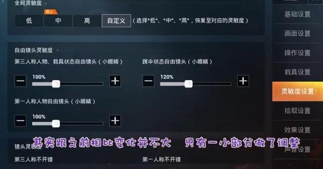 和平精英灵敏度怎么调最稳？最实用灵敏度设置技巧