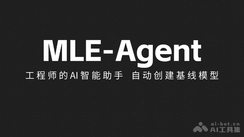 MLE-Agent-工程师的AI智能助手，自动创建基线模型