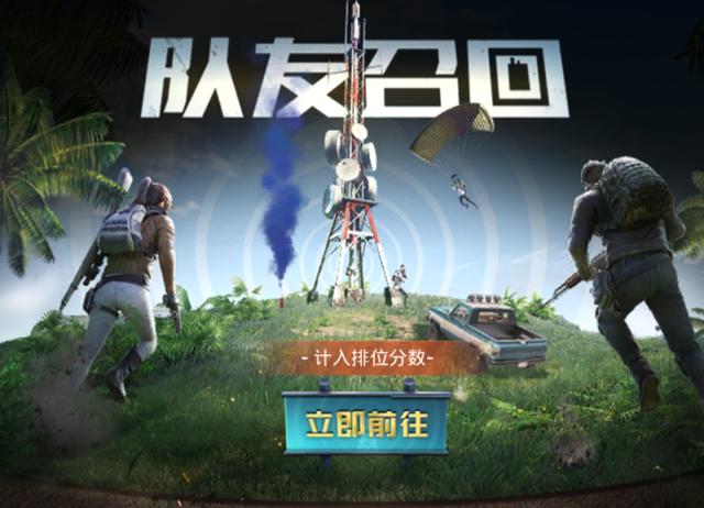 和平精英新玩法队友召回模式怎么玩