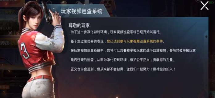 和平精英巡查团怎么进，和平精英巡查团奖励介绍