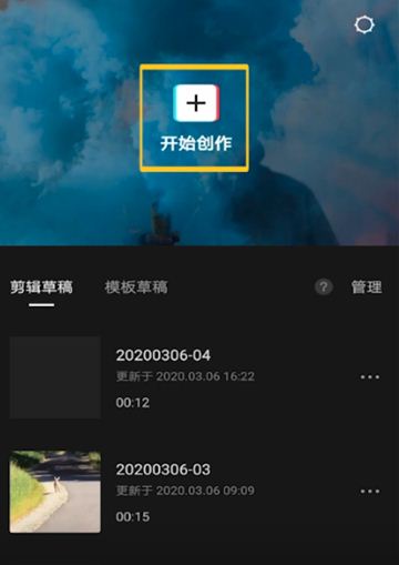 剪映怎么把竖屏的视频变成横屏 具体操作步骤