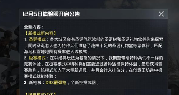 和平精英雪地图更新了什么模式？怎么玩才厉害？
