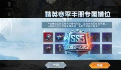 和平精英冰焰天使套装怎么获得？ss5赛季开箱技巧分享