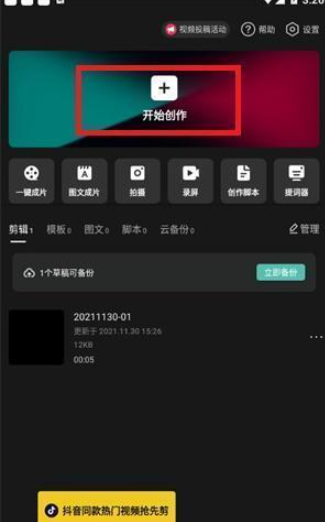 剪映如何把两个视频拼在一个画面上 具体介绍