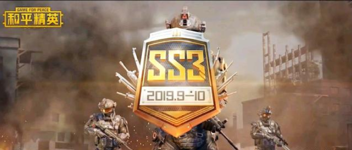和平精英ss3赛季手册新衣服，ss3赛季奖励是什么