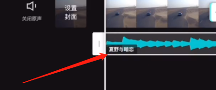 剪映怎么复制音频 剪映复制音频方法分享