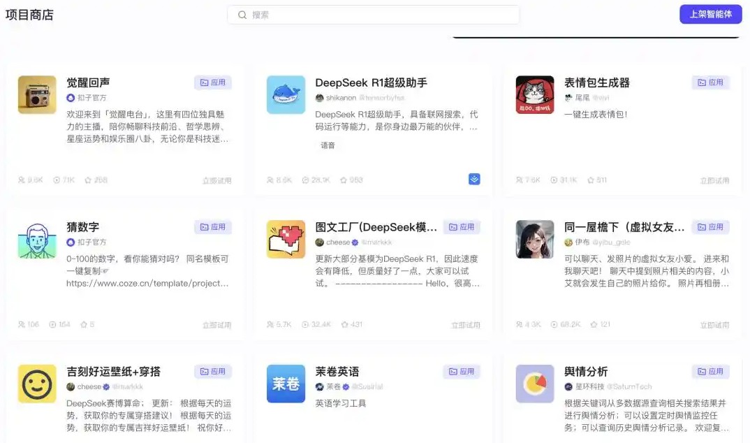 扣子-AI办公正式推出独家支持的DeepSeek功能调用工具