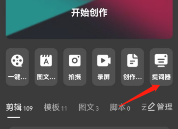 剪映提词器怎么用 剪映提词器使用方法