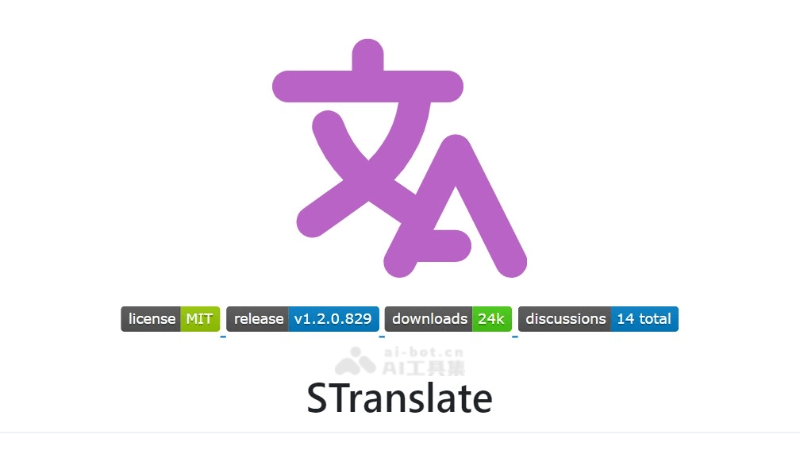 STranslate-多功能免费AI翻译工具，支持离线OCR识别