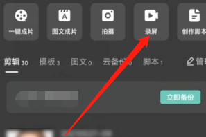 剪映录屏为什么没有声音 剪映录屏没有声音解决方案一览
