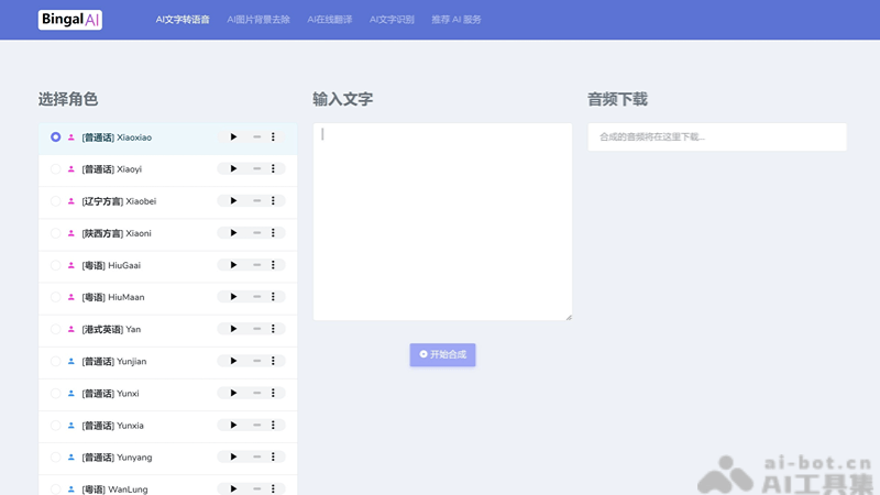 edge-tts-开源的AI文字转语音项目