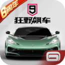 狂野飙车9：竞速传奇游戏下载手机版