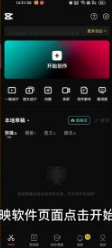 剪映如何加入智能人声 剪映添加人工语音方法介绍