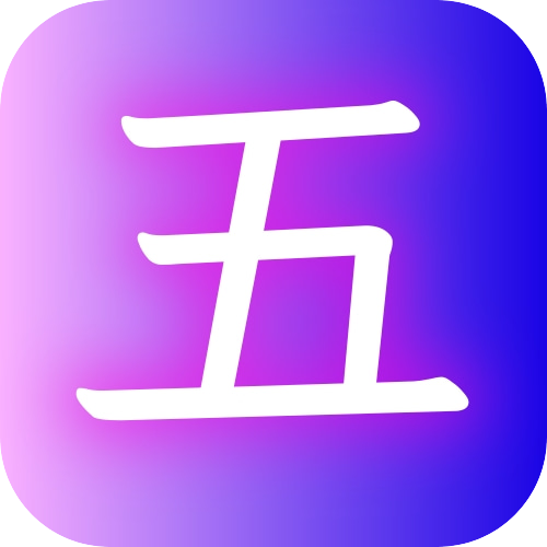 爱五笔下载ai人工智能软件