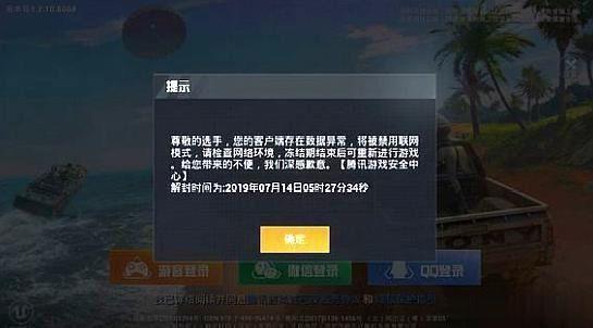 和平精英误封怎么解决？三种方法能帮到你