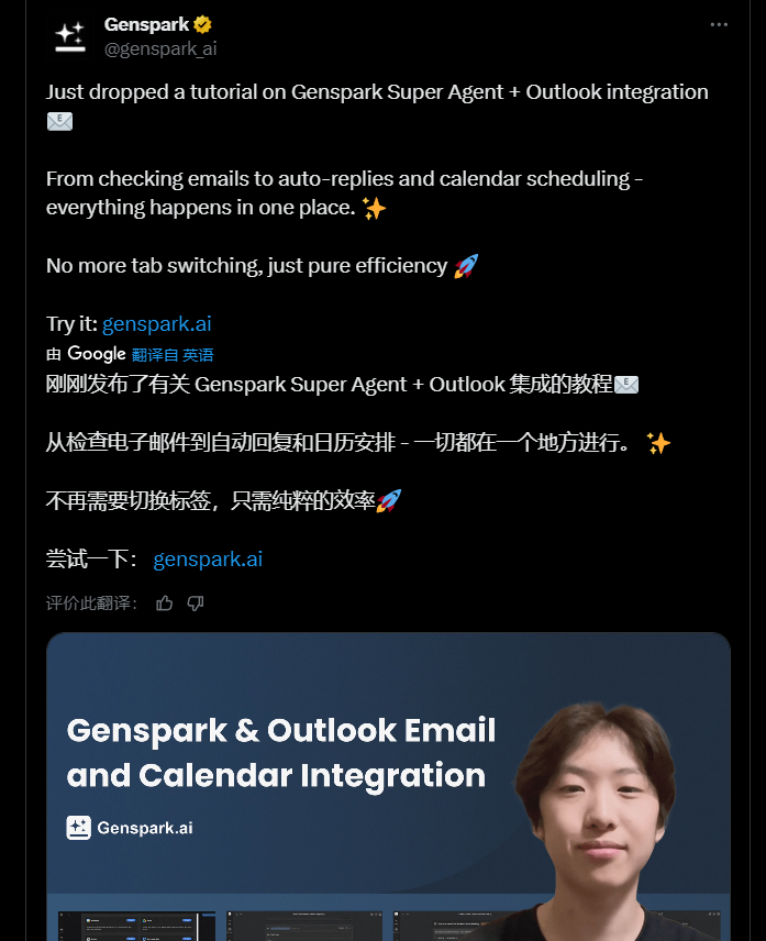 告别繁琐！Genspark超级智能体与Outlook集成开启高效办公新姿势