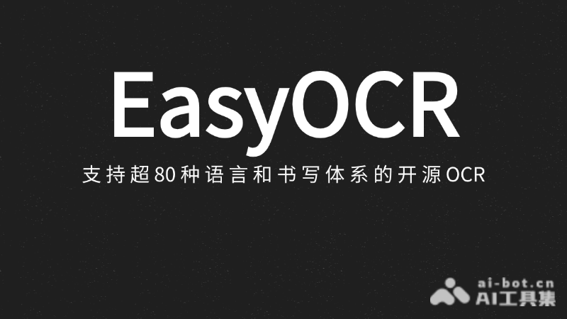EasyOCR-支持超80种语言的开源OCR项目