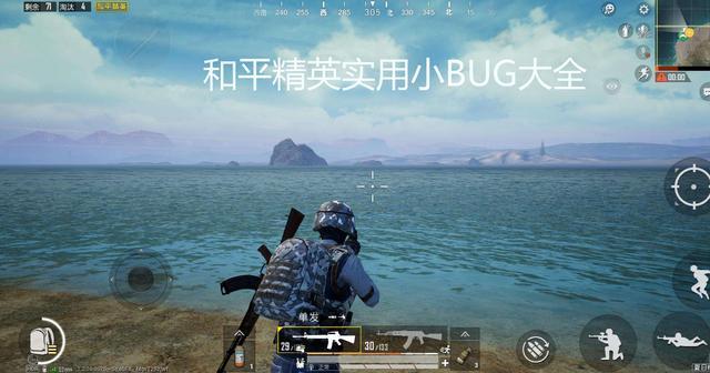 和平精英bug大全，助你顺利吃鸡！