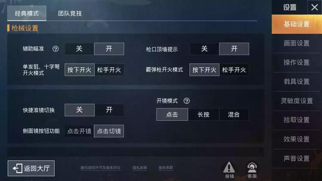 和平精英压枪技巧，最实用压枪攻略